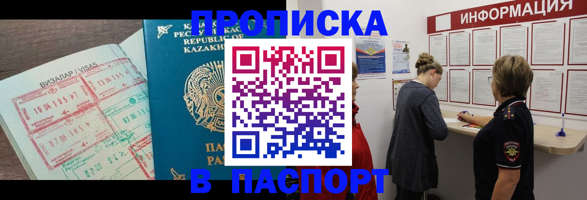 прописка в Вилюйске